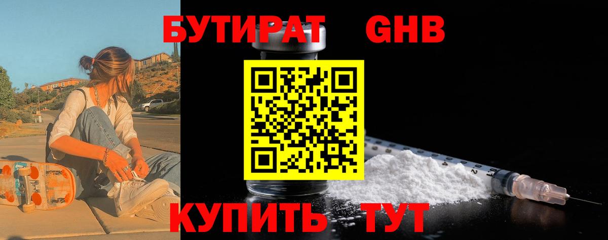 Бутират 1.4BDO  Вход с VPN  БУТИРАТ  Строитель 