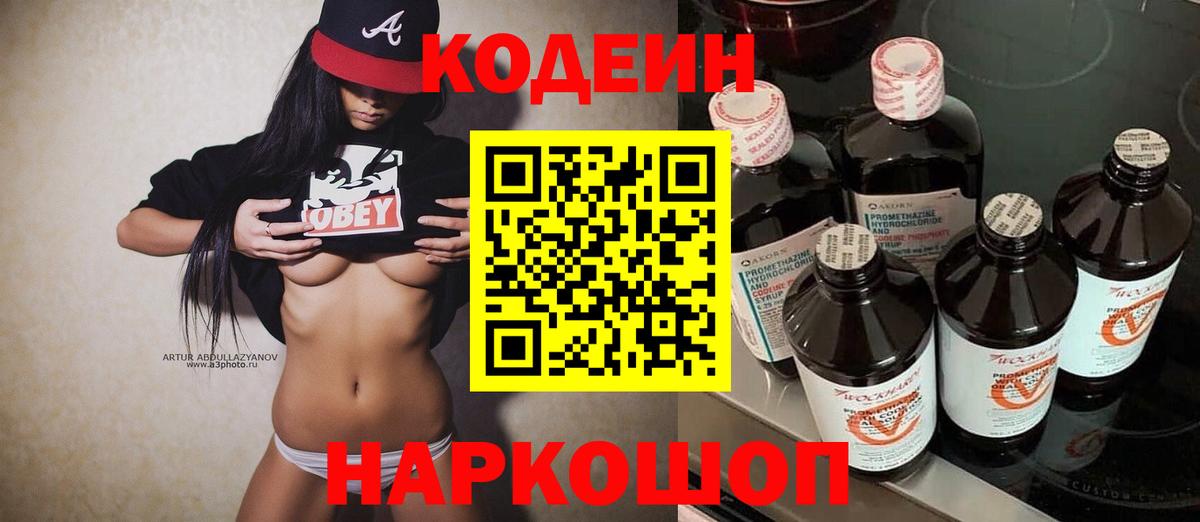 Кодеиновый сироп Lean Purple Drank Строитель