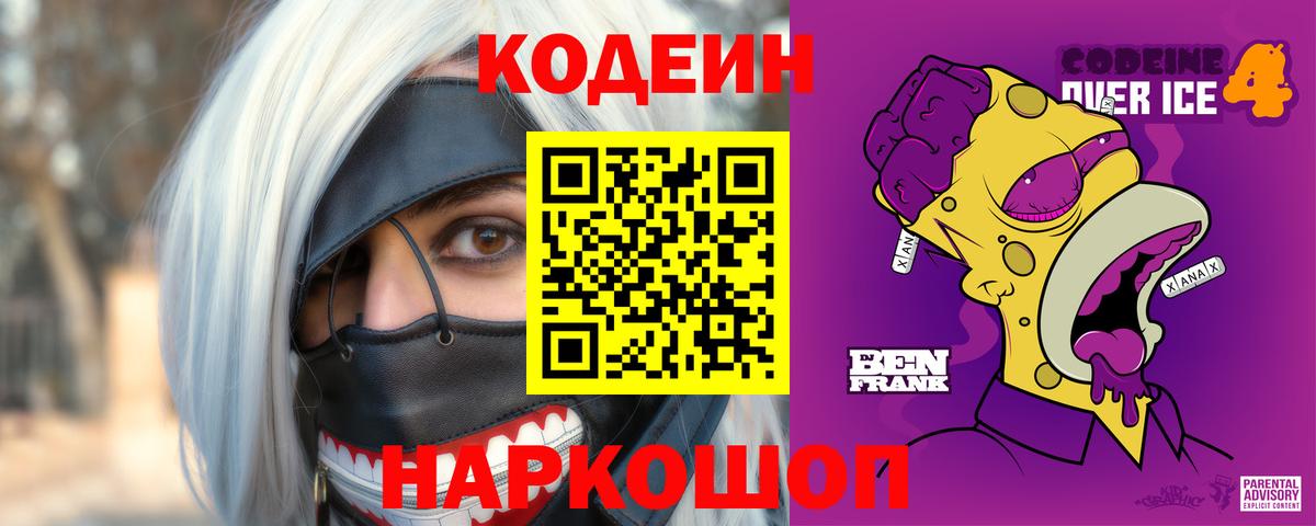 Строитель  Codein Purple Drank  Вход с VPN  Кодеиновый сироп Lean напиток Lean (лин) 