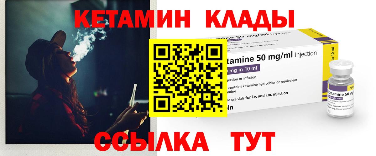 КЕТАМИН VHQ  Вход с VPN  Строитель 